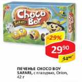 Печенье Choco Boy Safari, с глазурью, Orion 