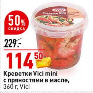 Акция - Креветки Vici mini с пряностями в масле, Vici