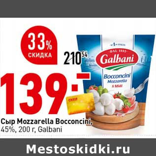 Акция - Сыр Mozzarella Bocconcini 45% Galbani