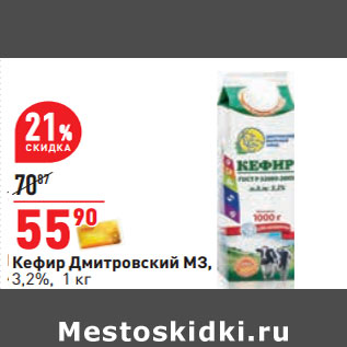 Акция - Кефир Дмитровский МЗ, 3,2%