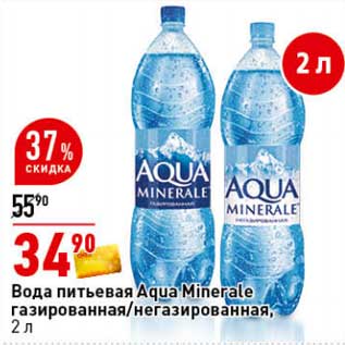 Акция - Вода питьевая Aqua Minerale газированная /негазированная