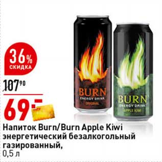 Акция - Напиток Burn/ Burn Apple Kiwi энергетический безалкогольный газированный