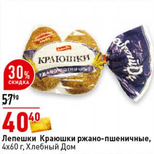 Акция - Лепешки Краюшки ржаон-пшеничные, 4 х 60 г, Хлебный Дом