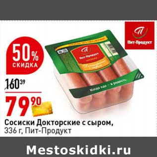 Акция - Сосиски Докторские с сыром, Пит-Продукт