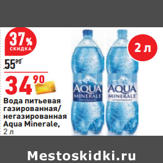 Акция - Вода питьевая газированная/ негазированная Aqua Minerale,