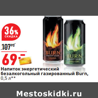 Акция - Напиток энергетический безалкогольный газированный Burn