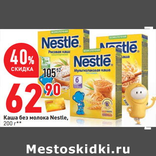 Акция - Каша без молока Nestle,