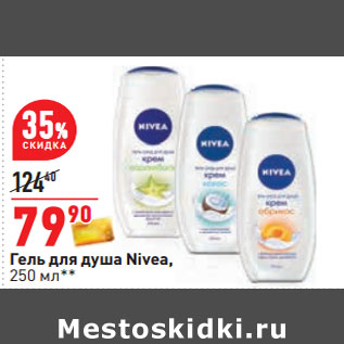 Акция - Гель для душа Nivea,