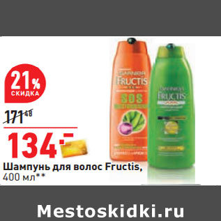 Акция - Шампунь для волос Fructis