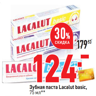 Акция - Зубная паста Lacalut basic,