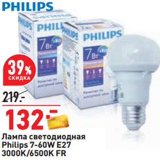 Акция - Лампа светодиодная Philips 7-60W E27 3000K/6500K FR
