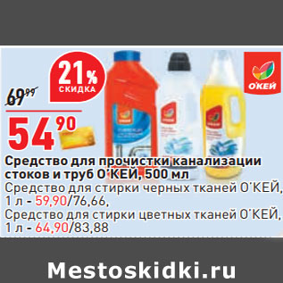 Акция - Средство для прочистки канализации стоков и труб О’КЕЙ, 500 мл