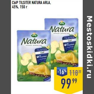 Акция - Сыр Tilsiter Natura Atla 45%