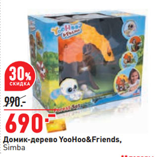 Акция - Домик-дерево YooHoo&Friends, Simba