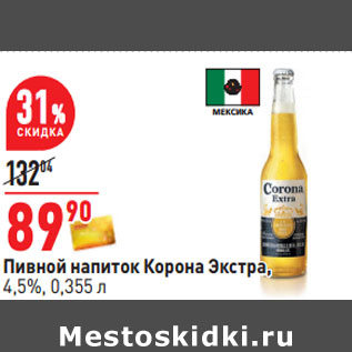 Акция - Пивной напиток Корона Экстра, 4,5%