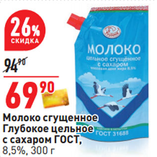 Акция - Молоко сгущенное Глубокое цельное с сахаром ГОСТ, 8,5%,