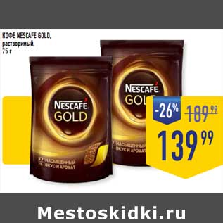 Акция - Кофе Nescafe Gold растворимый