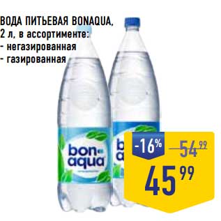 Акция - Вода питьевая Bonaqua