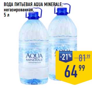 Акция - Вода питьевая Aqua Minerale негазированная