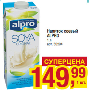 Акция - Напиток соевый ALPRO