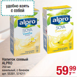 Акция - Напиток соевый ALPRO