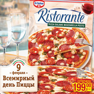Акция - Пицца RISTORANTE в ассортименте