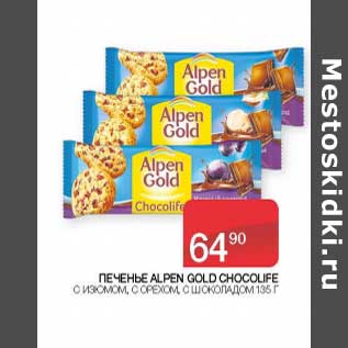 Акция - Печенье Alpen Gold Chocolife с изюмом, с орехом, с шоколадом