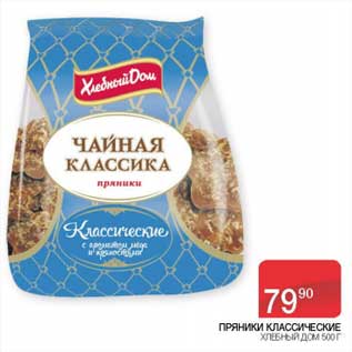 Акция - Пряники Классические Хлебный Дом