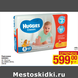 Акция - Подгузники HUGGIES