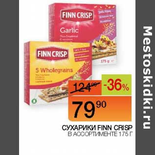 Акция - Сухарики Finn Crisp