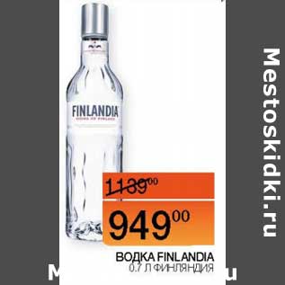 Акция - Водка Finlandia