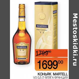 Акция - Коньяк Martell VS