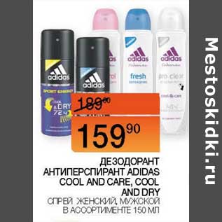 Акция - Дезодорант антиперспирант Adidas Cool, And Care, Cool And Dry