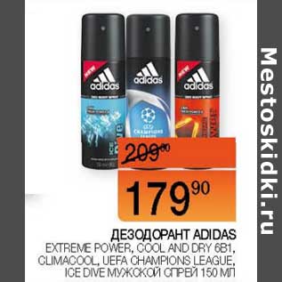 Акция - Дезодорант Adidas Extreme Power, Cool and Dry 6B1, Climacool, Uefa Champions League, Ice Dive мужской спрей