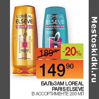 Акция - Бальзам Loreal Paris Elseve