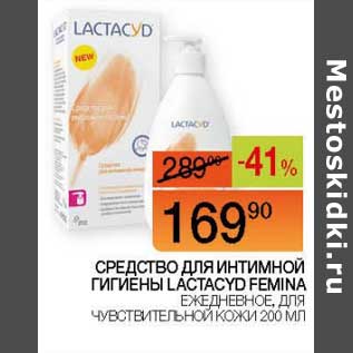 Акция - Средство для интимной гигиены Lactacyd Femina