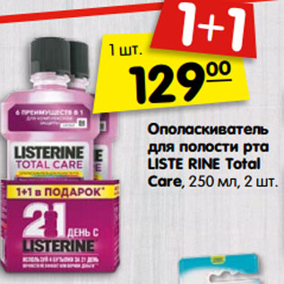 Акция - Ополаскиватель для полости рта LISTE RINE Total Care, 250 мл, 2 шт.