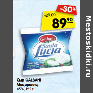 Акция - Сыр GALBANI Моцарелла, 45%,