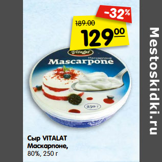 Акция - Сыр VITALAT Маскарпоне, 80%