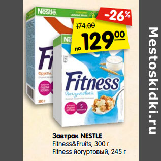 Акция - Завтрак NESTLE Fitness&Fruits, 300 г Fitness йогуртовый, 245 г