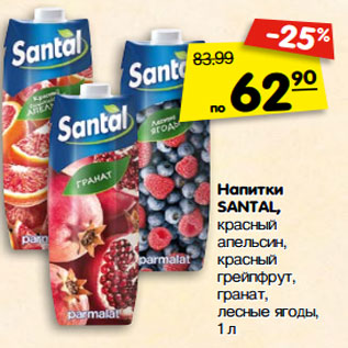 Акция - Напитки SANTAL,