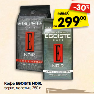 Акция - Кофе EGOISTE NOIR, зерно, молотый