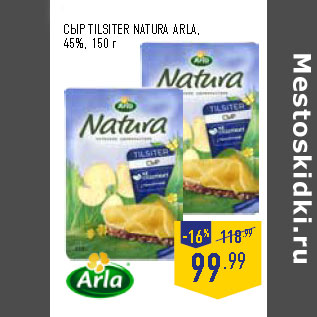 Акция - СЫР TILSITER NATURA ARLA, 45%,