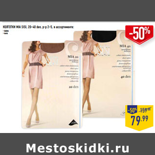 Акция - КОЛГОТКИ MIA SISI, 20–40 den, р-р 2–5, в ассортименте: - daino - nero