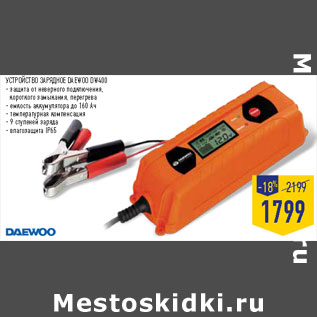 Акция - УСТРОЙСТВО ЗАРЯДНОЕ DAEWOO DW400