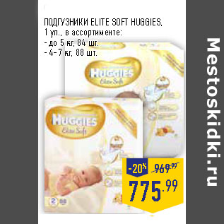 Акция - ПОДГУЗНИКИ ELITE SOFT HUGGIES,