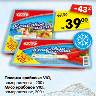 Акция - Палочки крабовые VICI, замороженные, 200 г Мясо крабовое VICI, замороженное, 200 г