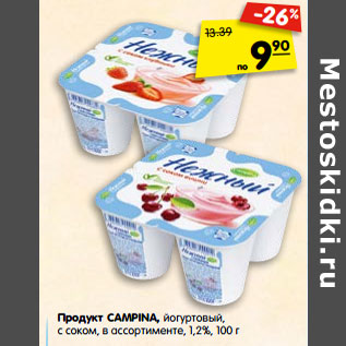 Акция - Продукт CAMPINA, йогуртовый, с соком, в ассортименте, 1,2%,