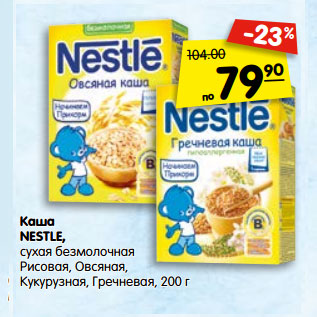 Акция - Каша NESTLE,