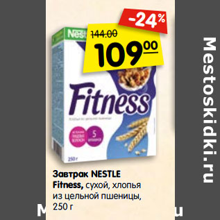 Акция - Завтрак NESTLE Fitness, cухой, хлопья из цельной пшеницы,